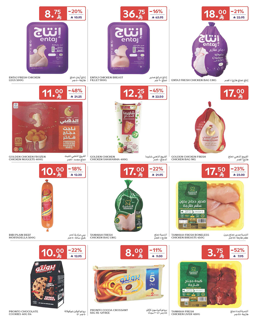 carrefour-saudi offers from 17dec to 23dec 2025 عروض كارفور السعودية من 17 ديسمبر حتى 23 ديسمبر 2025 صفحة رقم 17